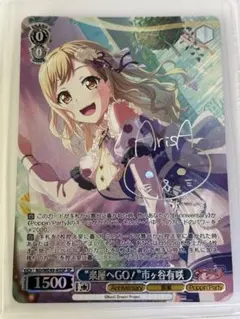 ア*ー様 ヴァイス バンドリ 10th 楽屋へGO！ 市ヶ谷有咲 SP サイン入 ヴァイス バンドリ 10th 楽屋へGO！ 市ヶ谷有咲 SP サイン入り