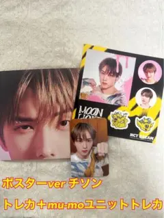 NCTDREAM  「Moonlight」ポスター　チソン　mu-moトレカ
