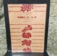 2025年最新】遠藤周作 サインの人気アイテム - メルカリ