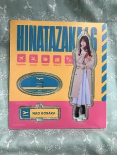 小坂菜緒 2023年 ビックアクリルスタンド・缶バッジ・絵馬 新品未開封品 小坂菜緒 2023年 ビックアクリルスタンド・缶バッジ・絵馬 新品未開封