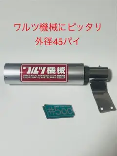 2026年最新】ワルツ機械サイレンサーの人気アイテム - メルカリ