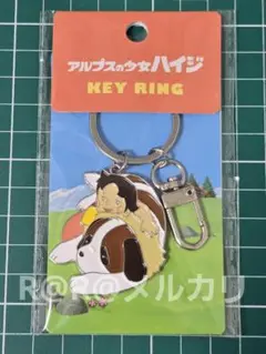 万博　スイス館　ハイジ　キーホルダー　スイスパビリオン　キーリング