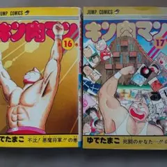 キン肉マン 1〜60巻セット キン肉マン 60 - メルカリ
