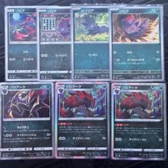 ゾロア ゾロアーク 7枚セット げんえいへんげ