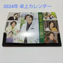 2026年最新】山内惠介カレンダーの人気アイテム - メルカリ