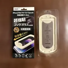 iPhone 16e/14/13/13 Pro用 ゴリラガラス保護フィルム