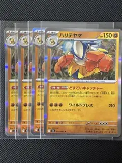 【美品・即日配送】メガブレイブ R ハリテヤマ4枚のサムネイル
