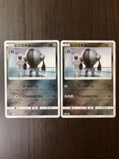 ポケモンカード　SM4 説教レジスチル　ミラー　セット売りのサムネイル