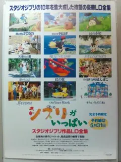 新品１３枚組&輸送箱付き❤️ジブリがいっぱい 1984～1995 LD全集BOX 2025年最新】ジブリがいっぱい ldの人気アイテム - メルカリ