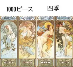 2026年最新】1000ピースパズル 完成品の人気アイテム - メルカリ