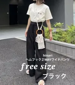 ヘムフック２WAYワイドパンツ　ブラック フリー