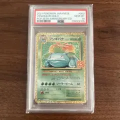 2025年最新】フシギバナ 25th psa10の人気アイテム - メルカリ