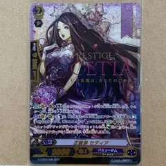 ヴァンガード　正統派　セティア　WSP