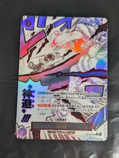 ワンピース カードゲーム 神避 カムサリ パラレル　OP13-076