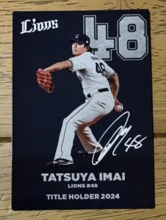 プロ野球チップス 2025 第1弾 今井達也 タイトルホルダー 西武ライオンズ