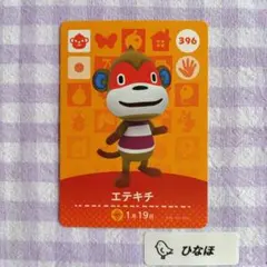 あつまれどうぶつの森amiiboカード エテキチ