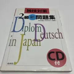 独検対策2級新問題集