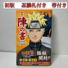 NARUTO ナルト　陣の書　付録カード　忍識札　未開封 NARUTO ナルト 陣の書 付録カード 忍識札 未開封 - メルカリ