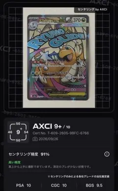 メガカイリューex MA ハイクラスパック MEGAドリームex PSA10相当