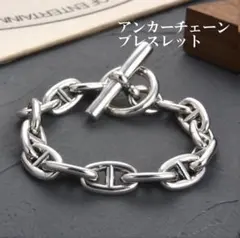 アンカーチェーンブレスレット　ユニセックス　シルバーブレスレット　ヴィンテージ感