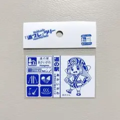 2026年最新】北海道道の駅マグネットの人気アイテム - メルカリ