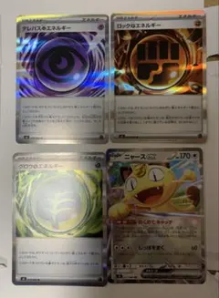 ポケモンカードゲーム　ムニキスゼロ　ニャースRRエネルギーカード3枚まとめ売り