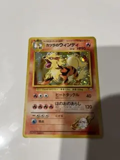 カツラのウインディ ★ ジム拡張第2弾 闇からの挑戦のサムネイル