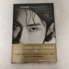 2026年最新】木村達成 ブロマイドの人気アイテム - メルカリ