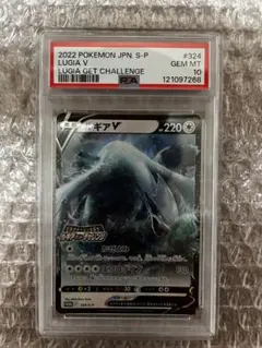 ルギア V ルギアゲットチャレンジ プロモ [PSA 10] - メルカリ