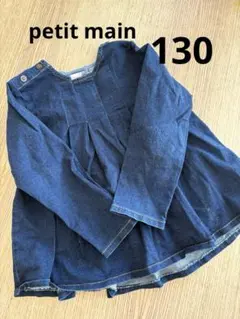 petit main デニムトップス130