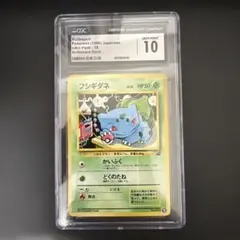 CGC10 PSA10 ヒトカゲ 旧裏 拡張パック第一弾 マークあり - メルカリ