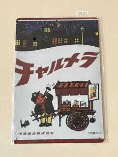 レトロ看板 チャルメラ ブリキ看板