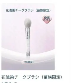 花西子 花浅染チークブラシ （苗族限定）