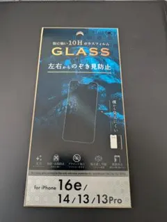 iPhone16e/14/13/13PRO 用 のぞき見防止ガラスフィルム