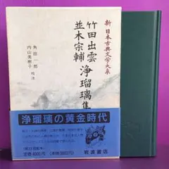 2026年最新】日本古典文学大系の人気アイテム - メルカリ