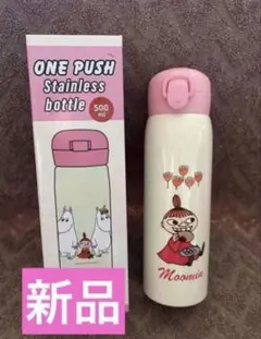 リトルミイ 水筒 保冷 保温 500ml ステンレス ワンタッチ