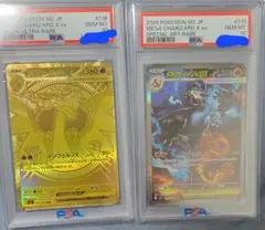 PSA10 超級噴火龍X ex MUR SAR 2張套裝