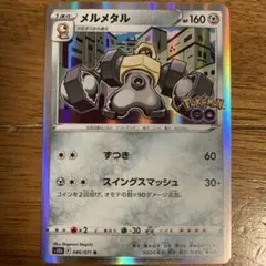 ポケモンカード メルメタル