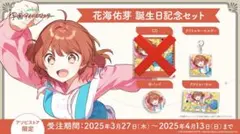 花海佑芽　誕生日記念セット　※CD以外