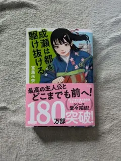 成瀬は都を駆け抜ける