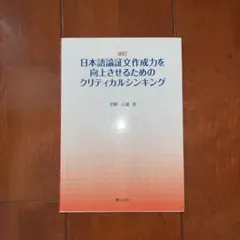 2026年最新】クリティカルシンキングの人気アイテム - メルカリ