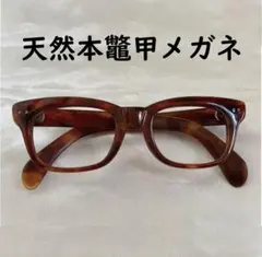 2025年最新】本鼈甲メガネの人気アイテム - メルカリ