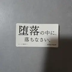 FGO 名言 ステッカー カーマ