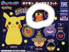 ポケモン　ランプマスコット　ガチャガチャ