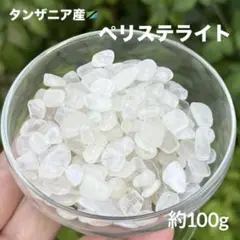 ペリステライト さざれ 約100g MY724