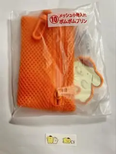 ポムポムプリン メッシュ 小物入れ シール セット サンリオ当たりくじ