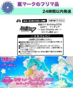 初音ミク Birthday2026 AMP＋ フィギュア タイクレ限定 - メルカリ