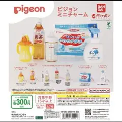 Pigeon ピジョンミニチャーム　全7種セット