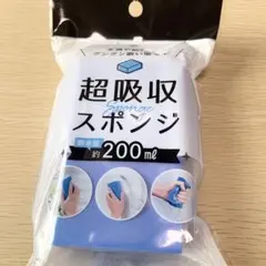 ダイソー 超吸収スポンジ 約200ml吸水 キッチン掃除のサムネイル