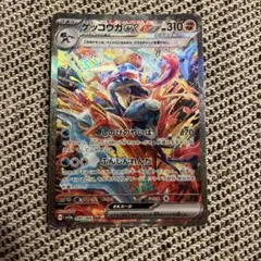 「最終値下げ」ゲッコウガex SAR SV5a クリムゾンヘイズ 090/066